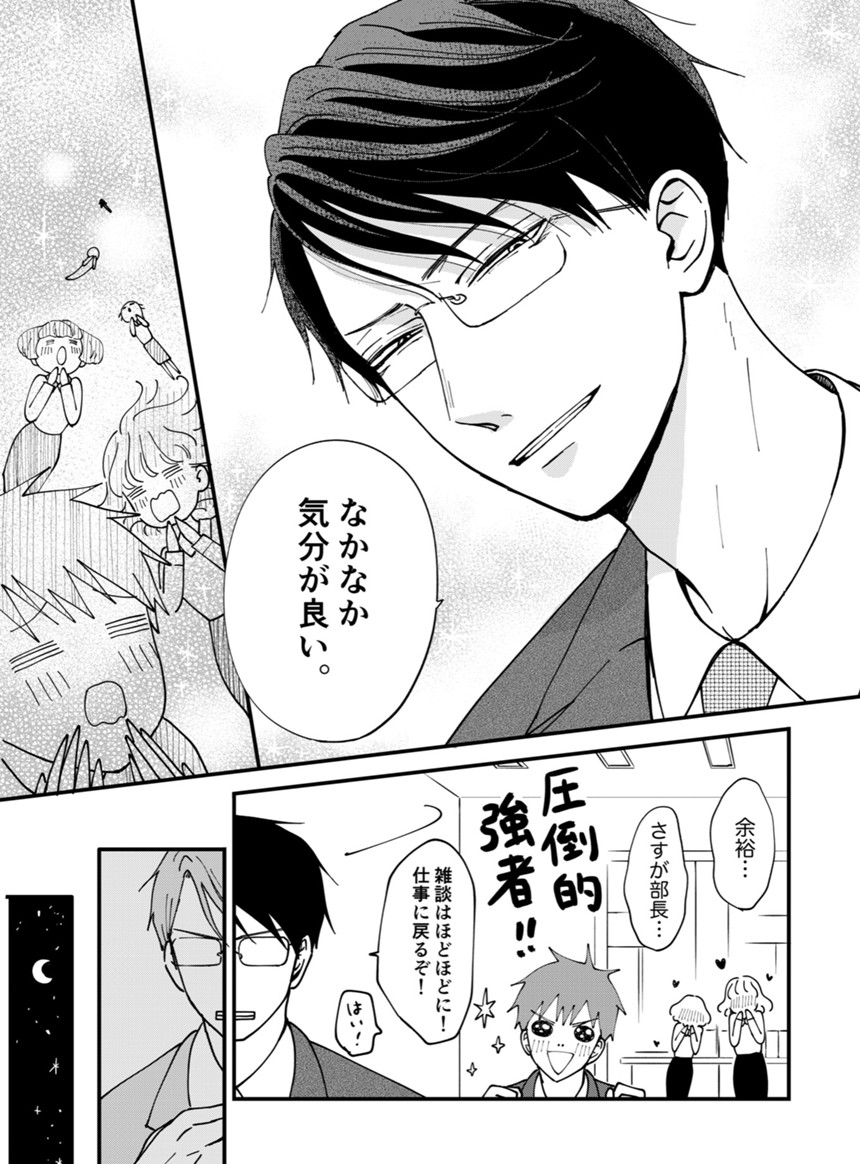 俺の婚約者（2ページ目）