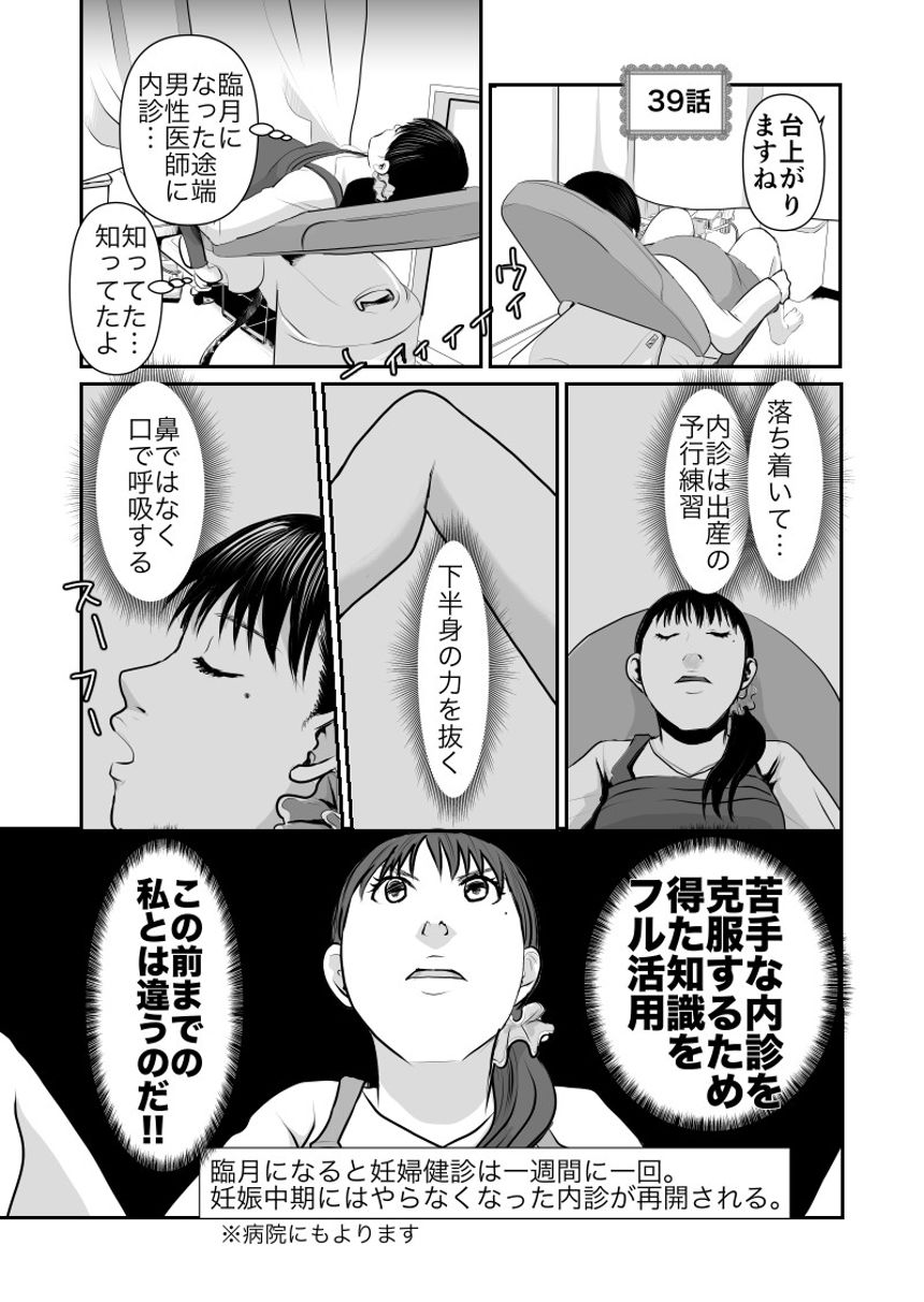 39話　出産のイメトレ（1ページ目）