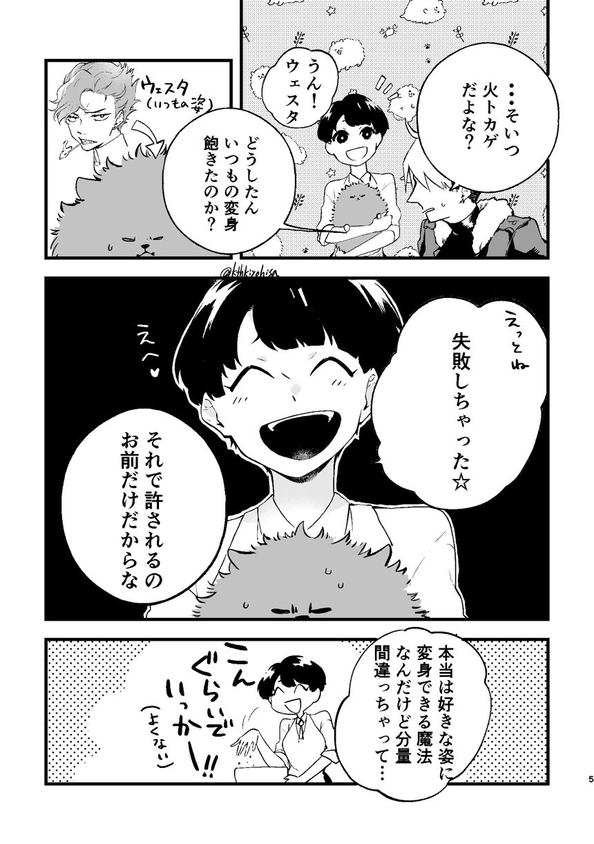 ポメラニアンの話（2ページ目）