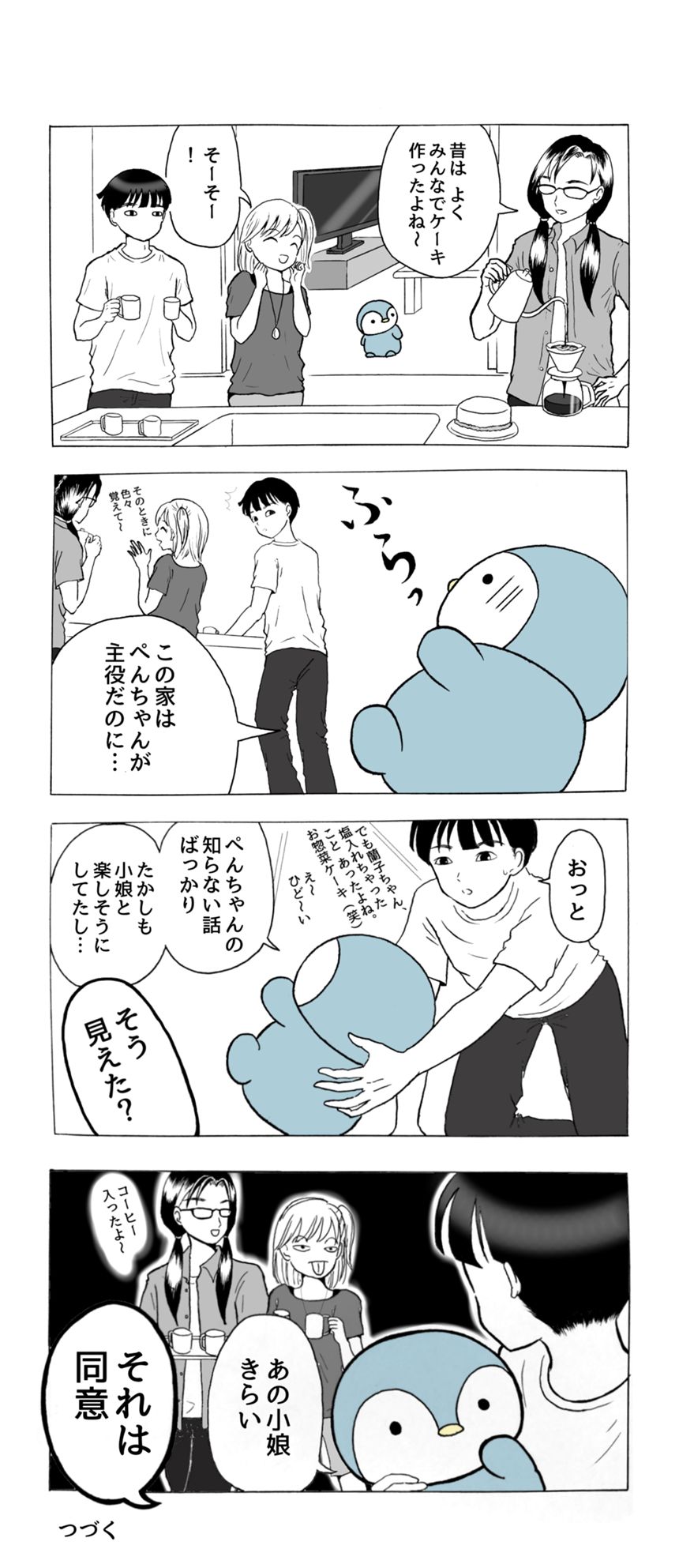 2話（3ページ目）