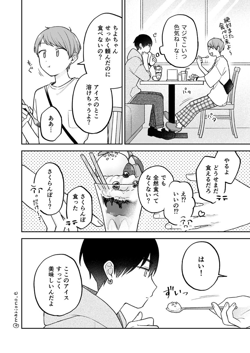 2話（2ページ目）