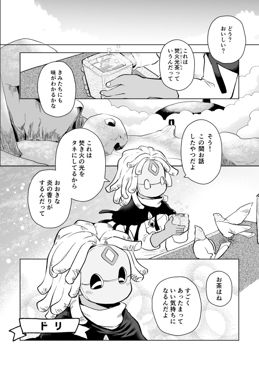 1話（2ページ目）