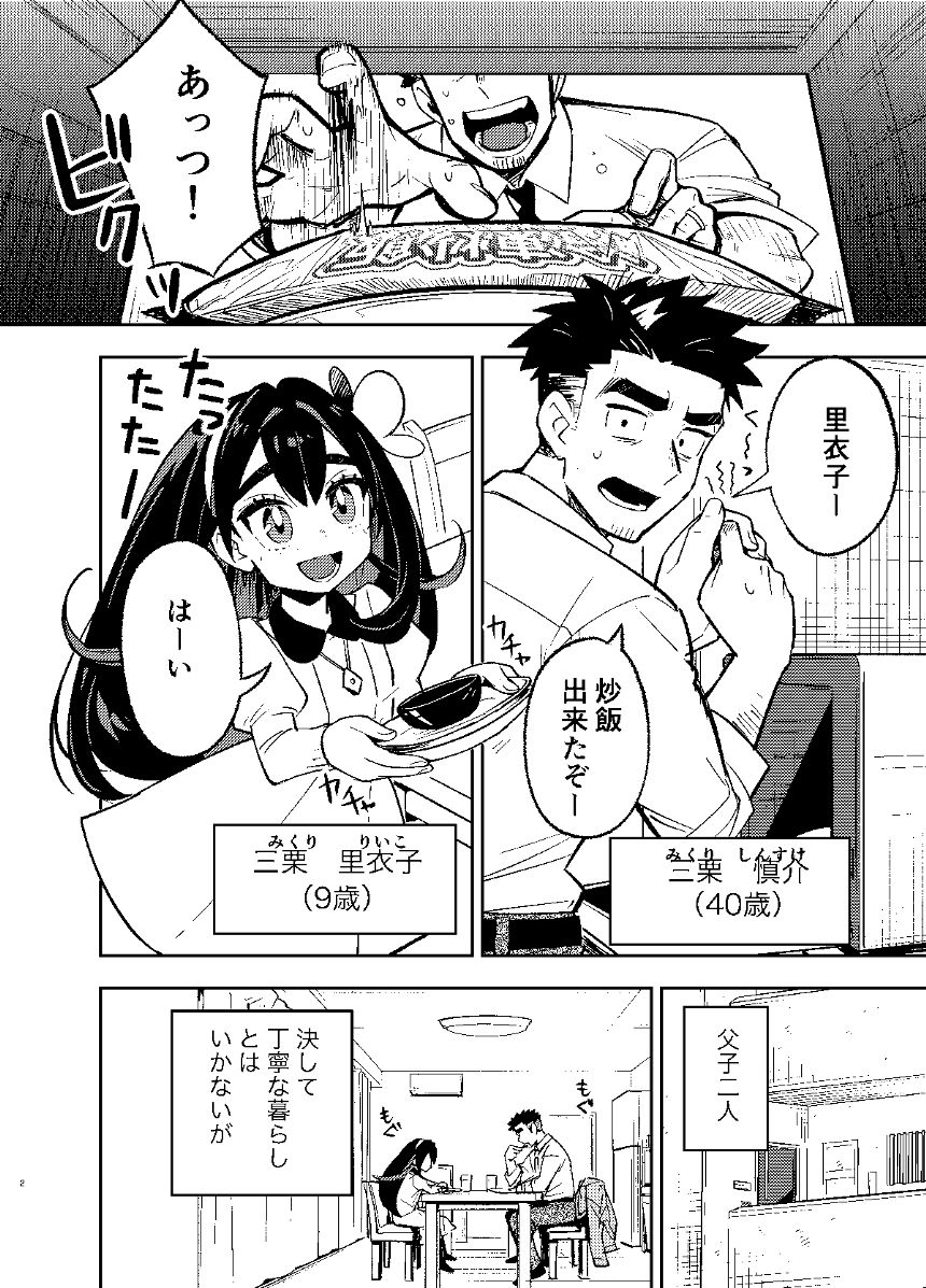 読み切り（2ページ目）