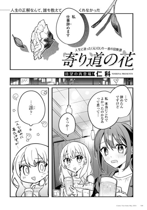 寄り道の花