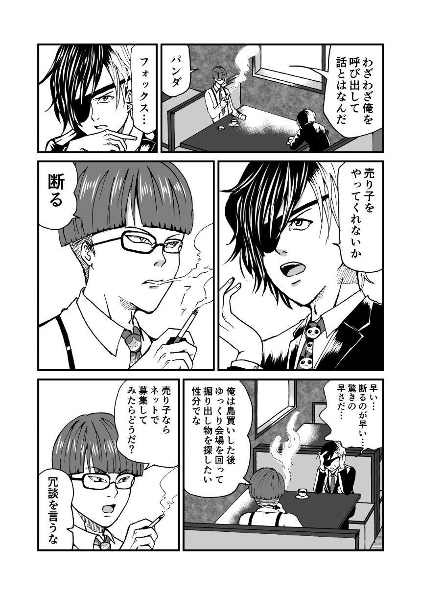 2話/元組織の男が信頼できる同人誌即売会の売り子を求める話（1ページ目）