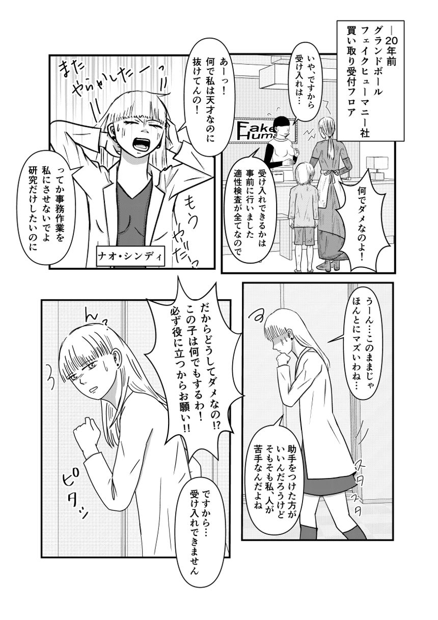 ８話（1ページ目）