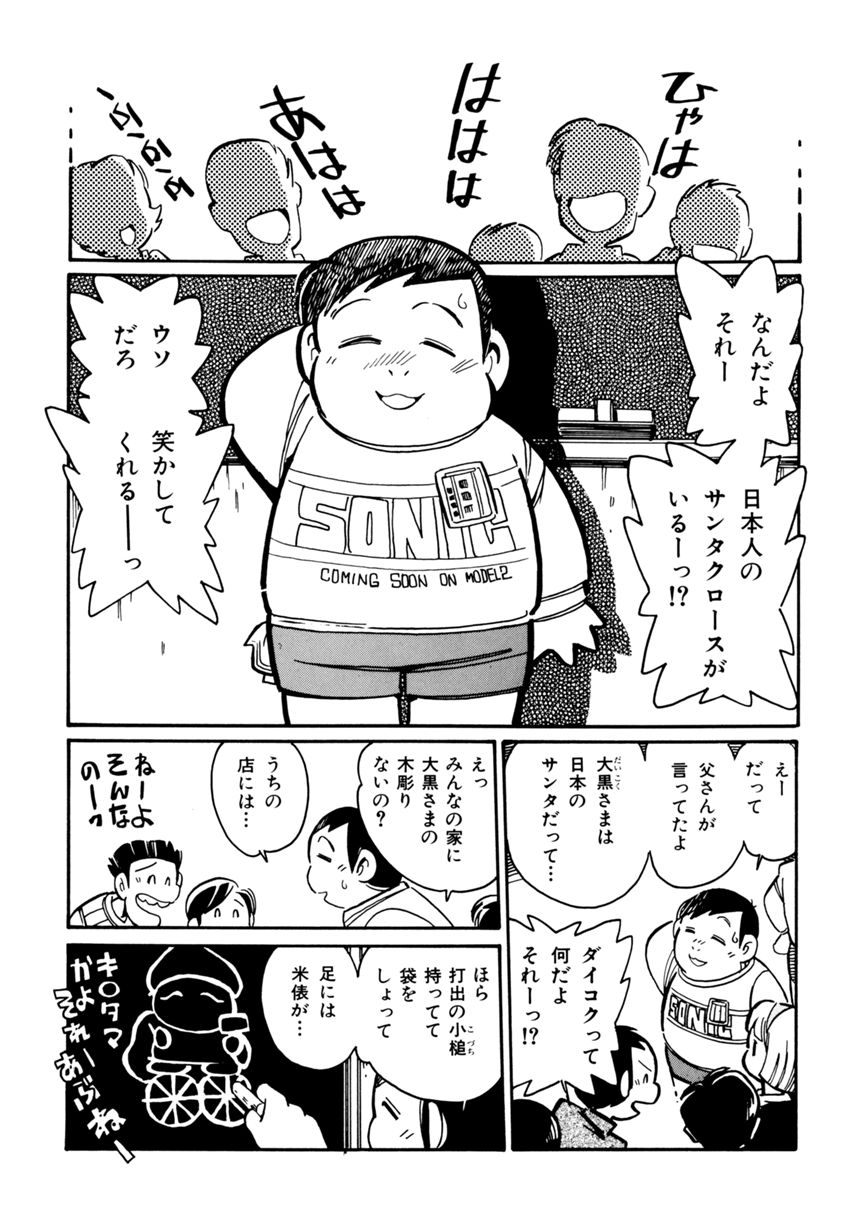 vol.26「笑う門には」（2ページ目）