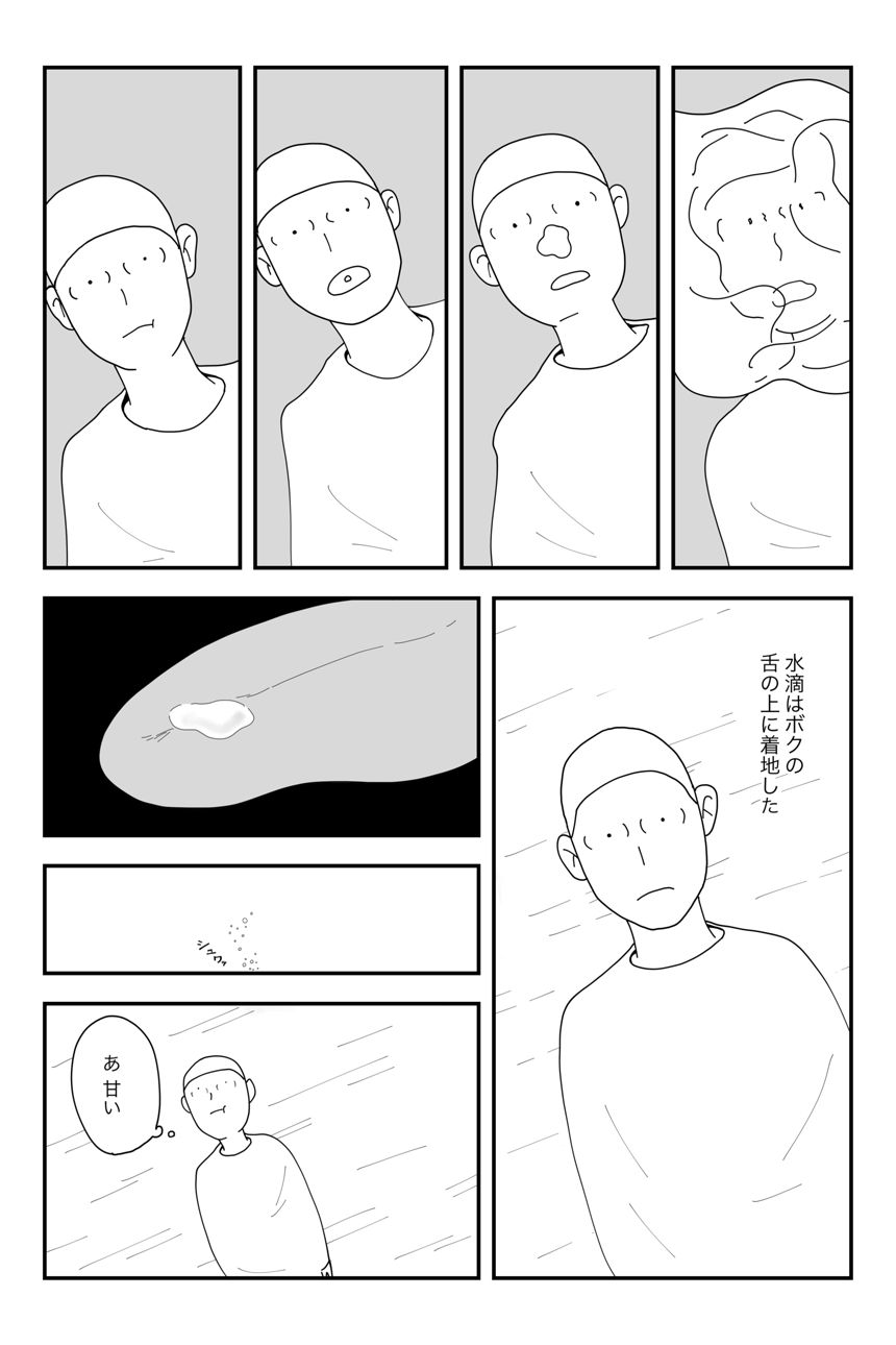 1話（3ページ目）