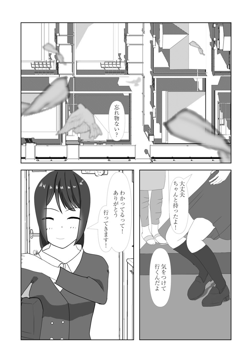 1話　パンツとおはよう（2ページ目）