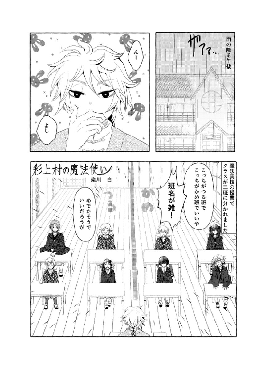 4話目(かめ班)（1ページ目）