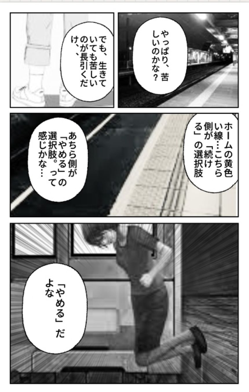 1話　面接（1ページ目）