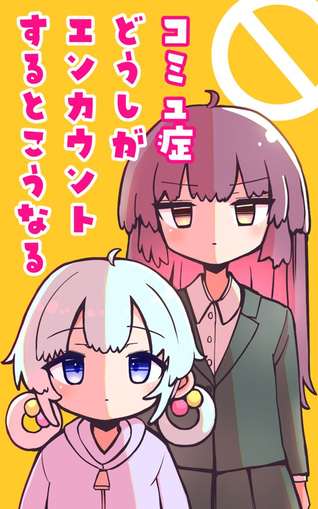 コミュ症たちで仕事をするとこうなる