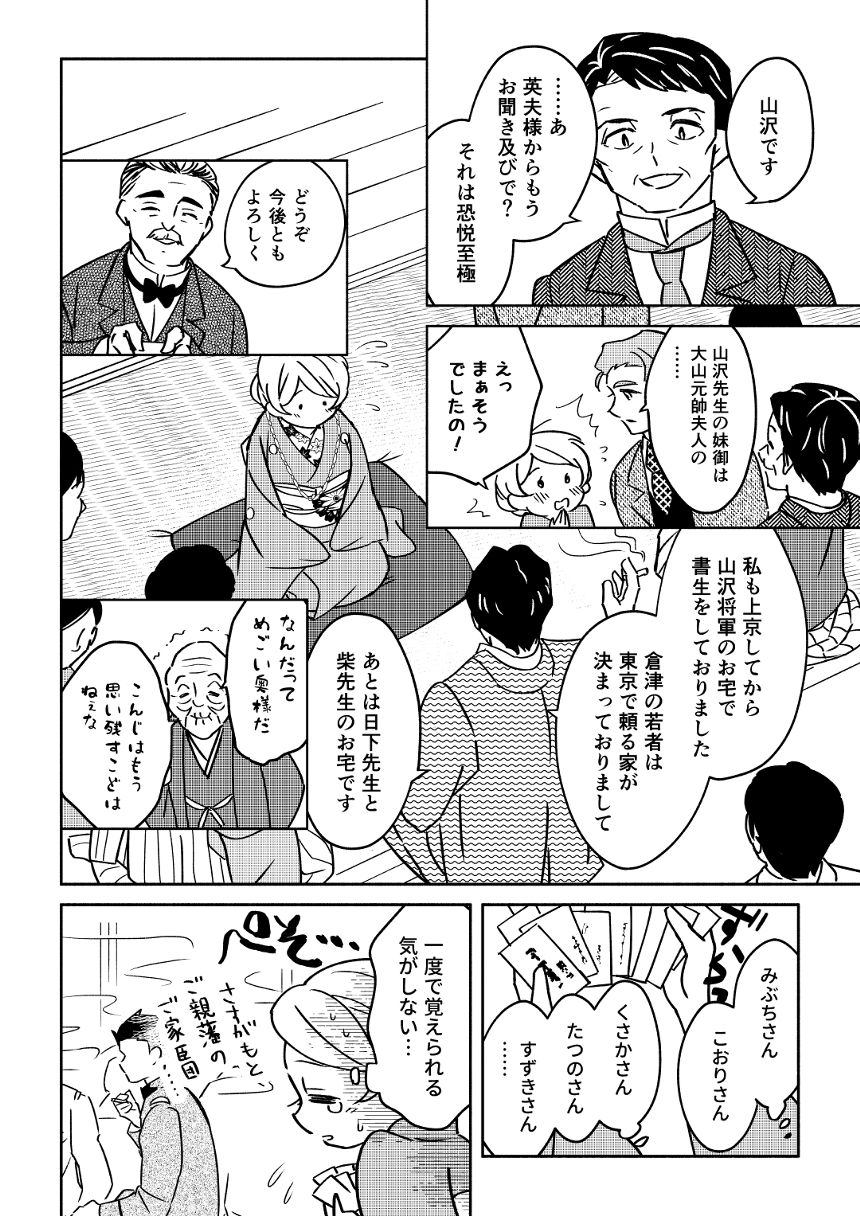 第12話(後編) 招来（4ページ目）