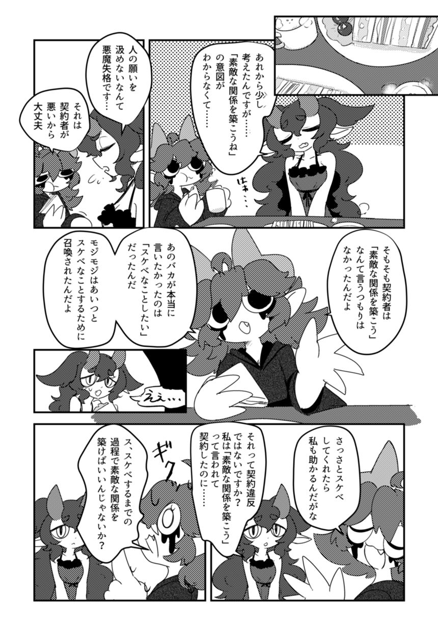 2話 モジモジ（4ページ目）