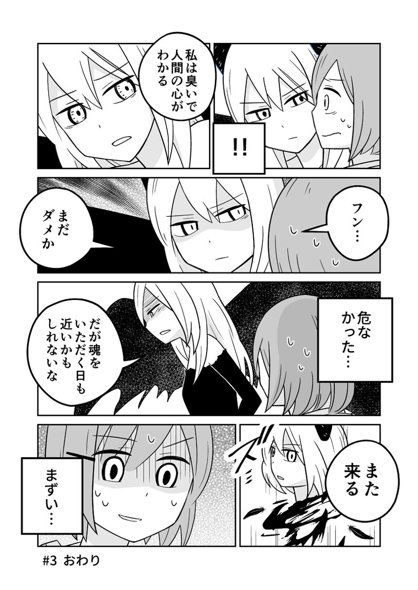 3話（4ページ目）