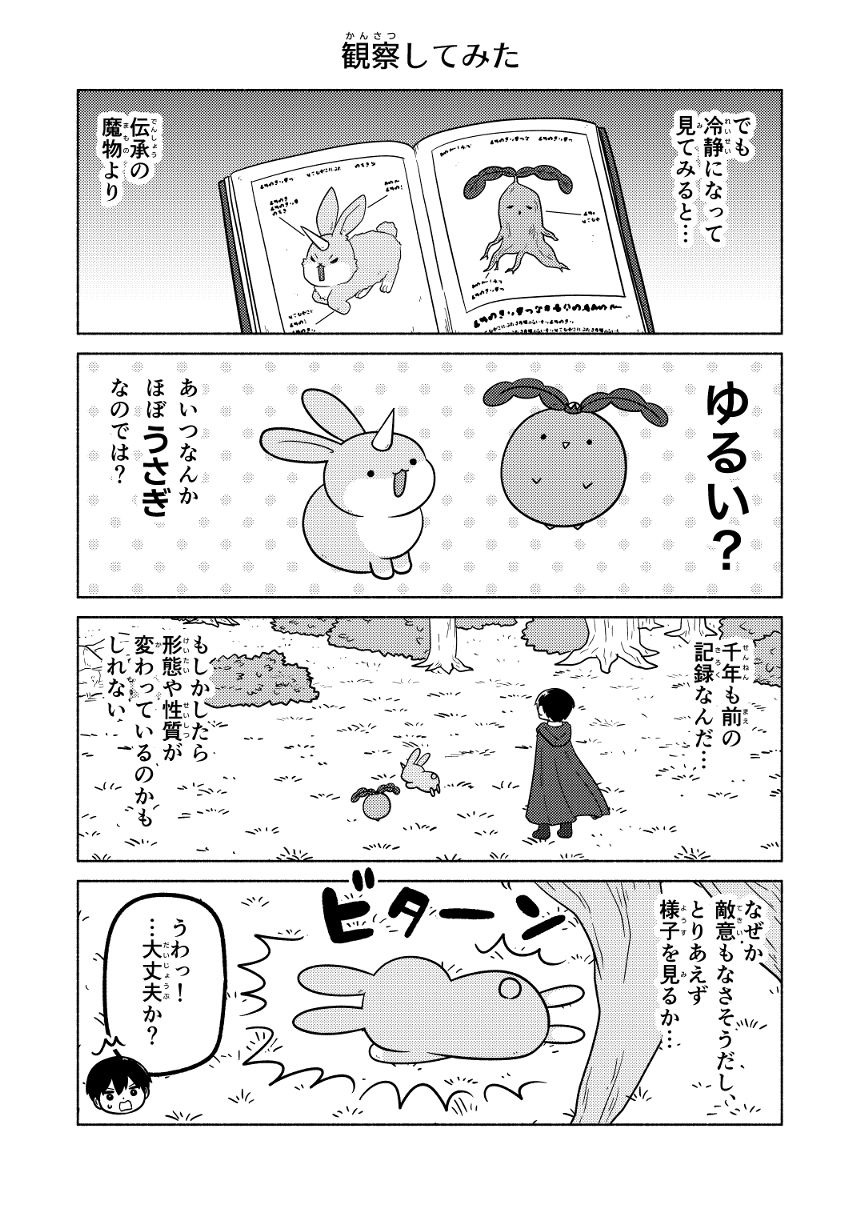 4話（3ページ目）