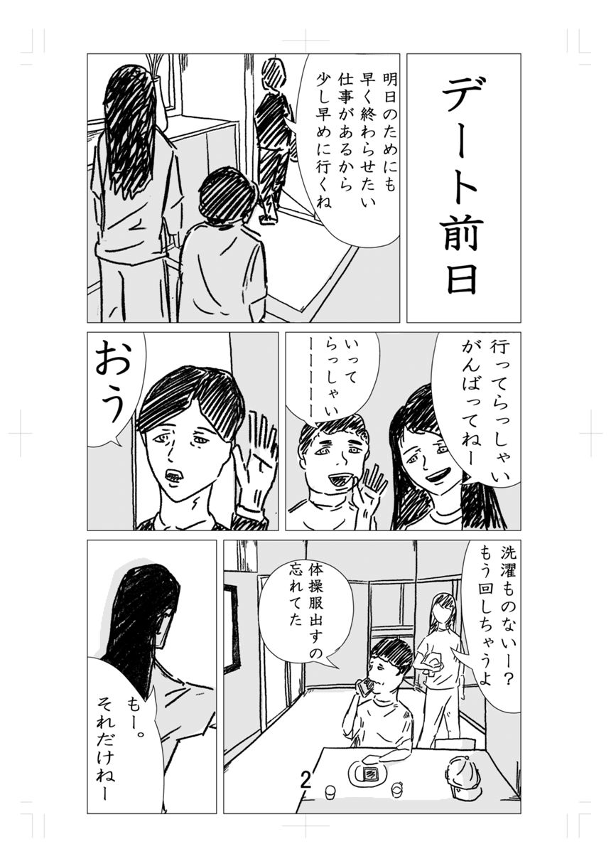 1話（2ページ目）