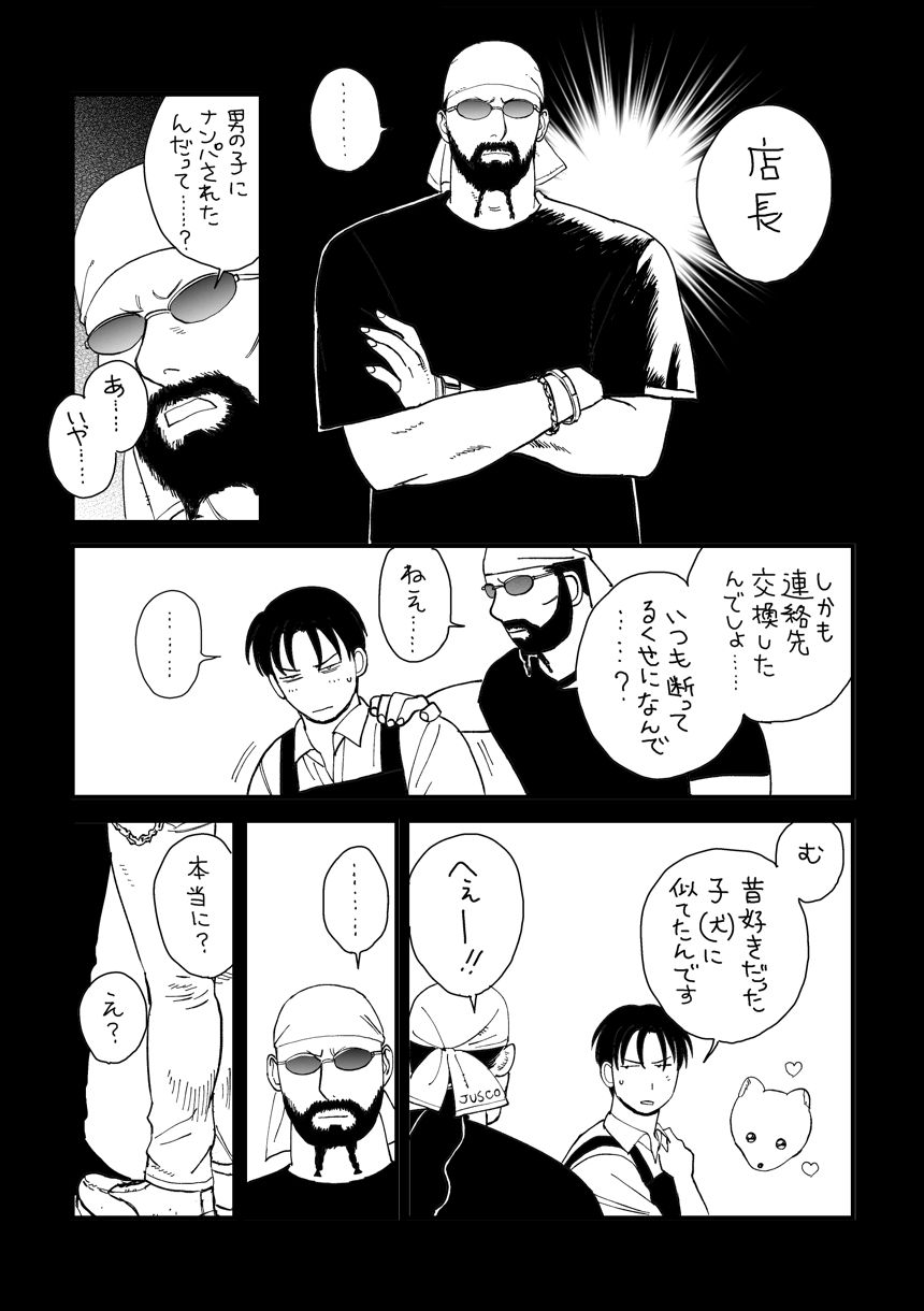 3話（3ページ目）