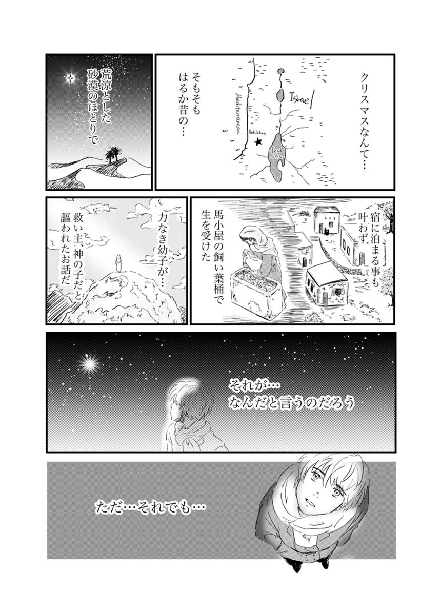 1話（3ページ目）