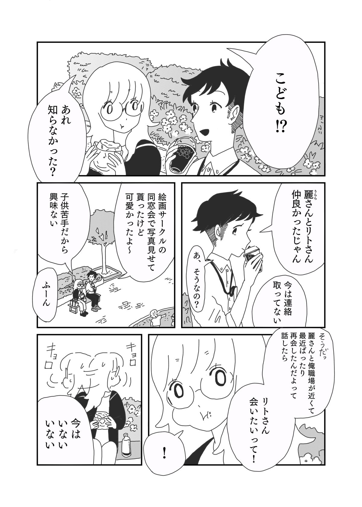 創作漫画（読み切り・モノクロ）