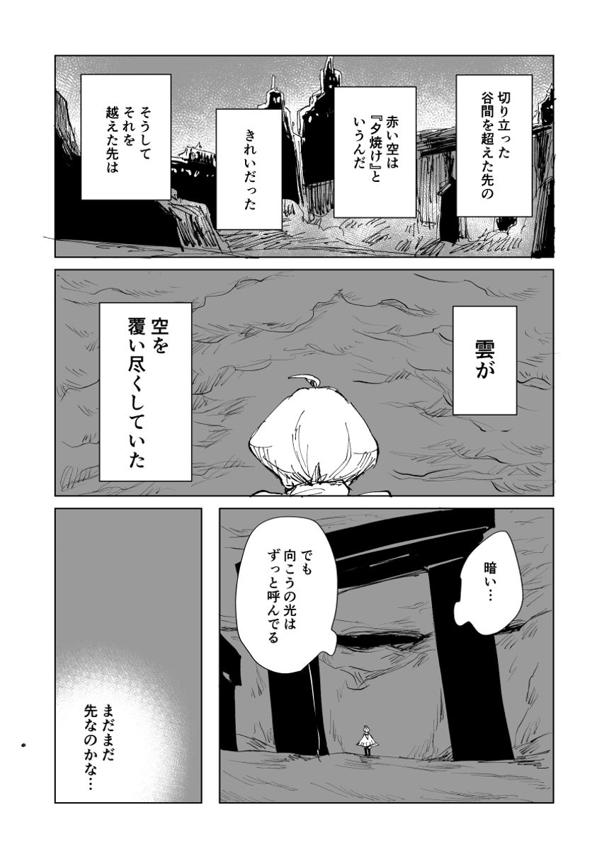 2話（1ページ目）