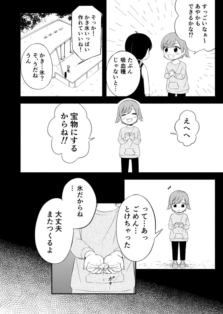 3話（2ページ目）