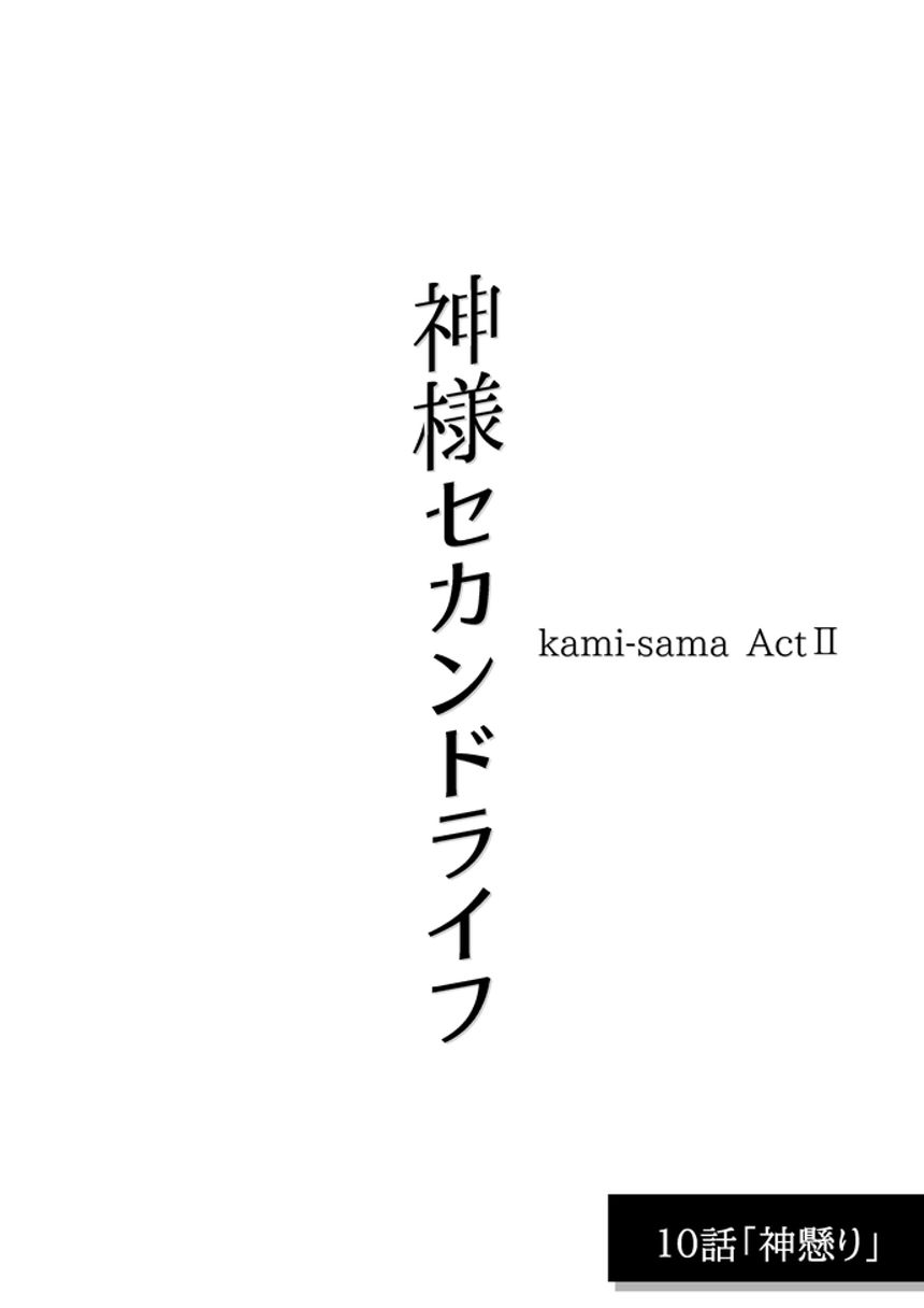 １０話「神懸り」（2ページ目）