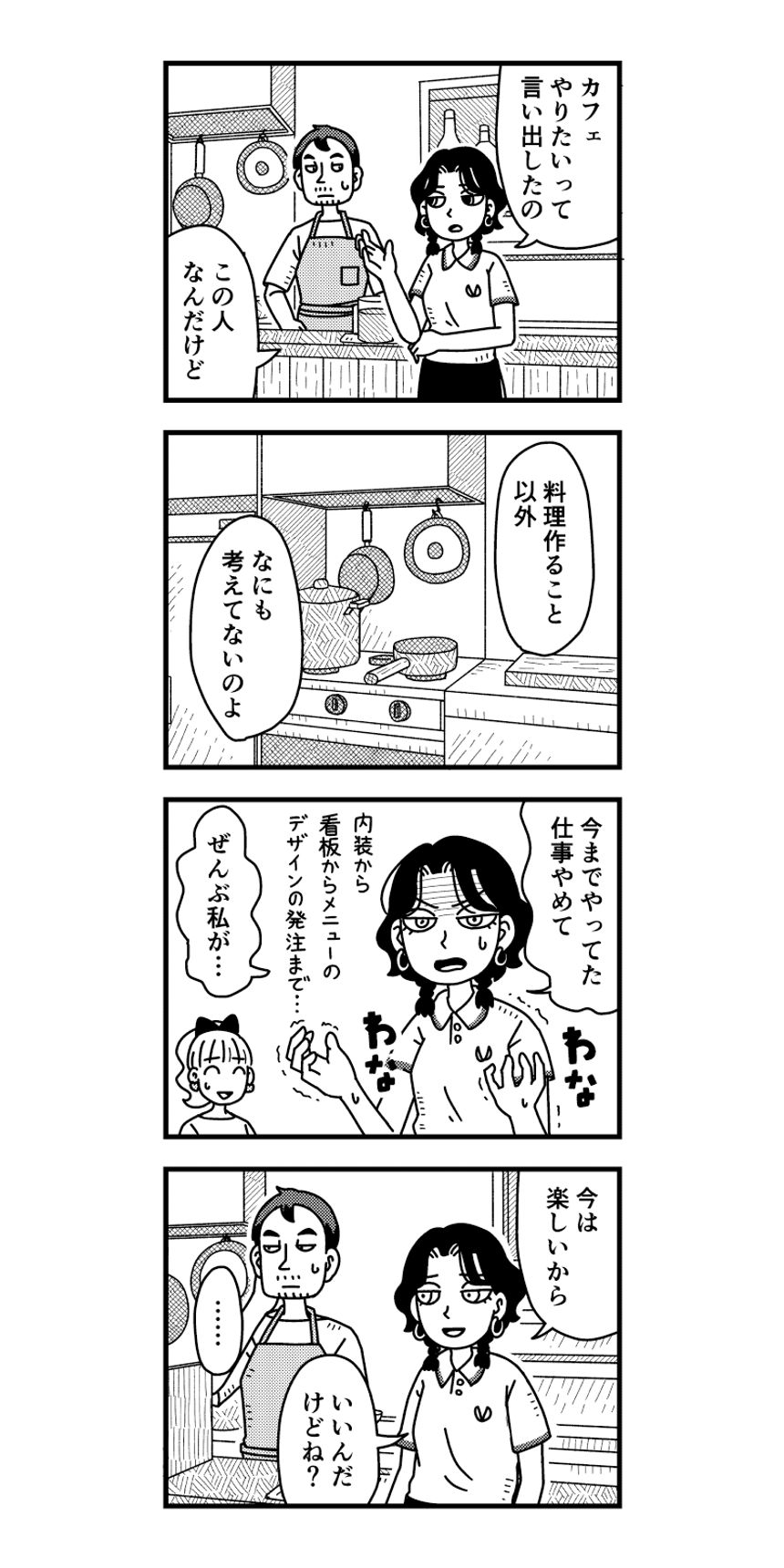 2話 お仕事 時々 つみれ（4ページ目）