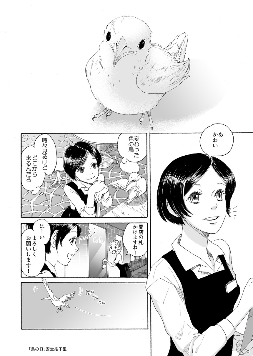 安堂維子里のマンガ マンガノ