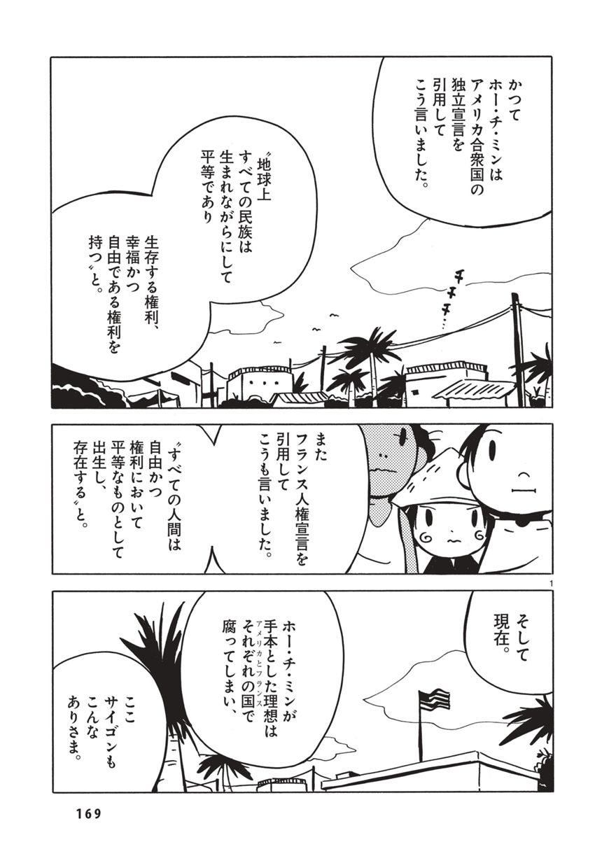 11話 愛と資本主義（2ページ目）