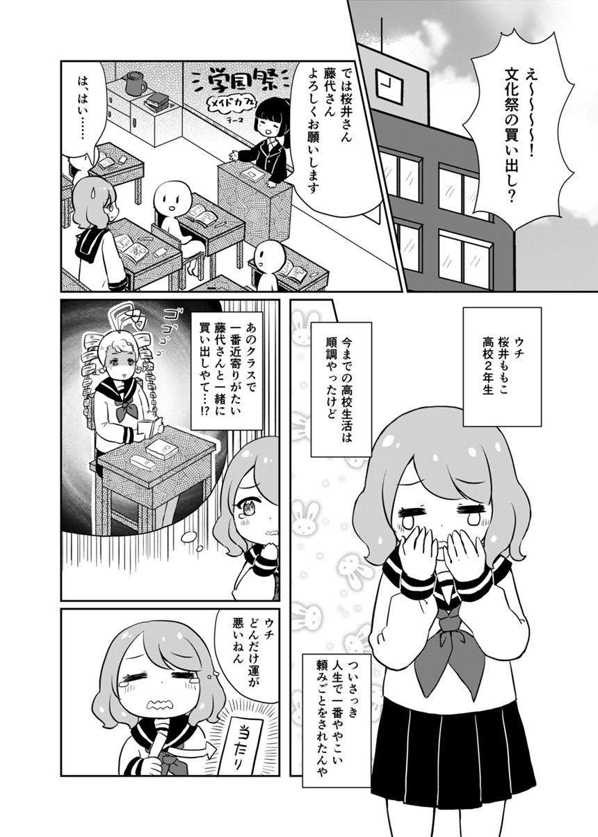 1話（2ページ目）