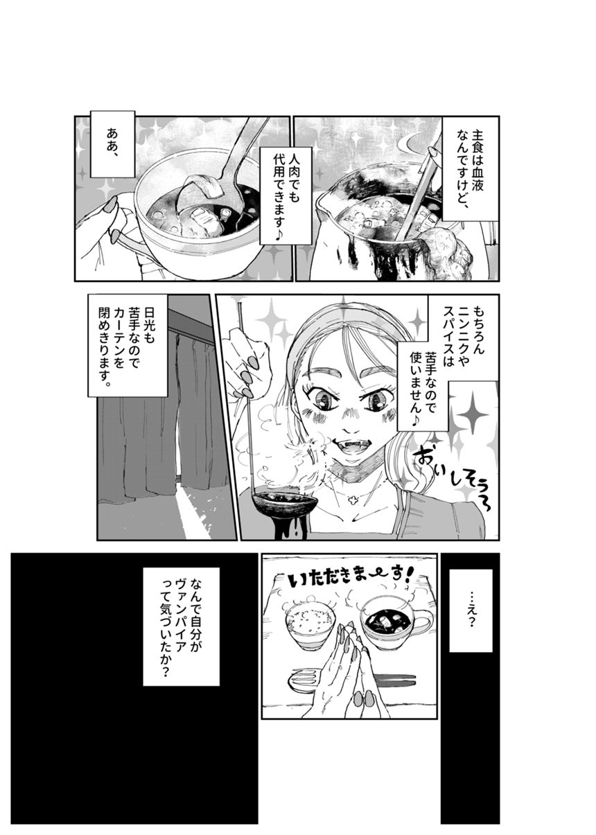 1話（3ページ目）