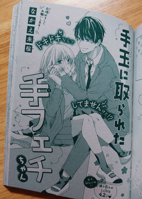 【別冊フレンド】手玉に取られた手フェチちゃん