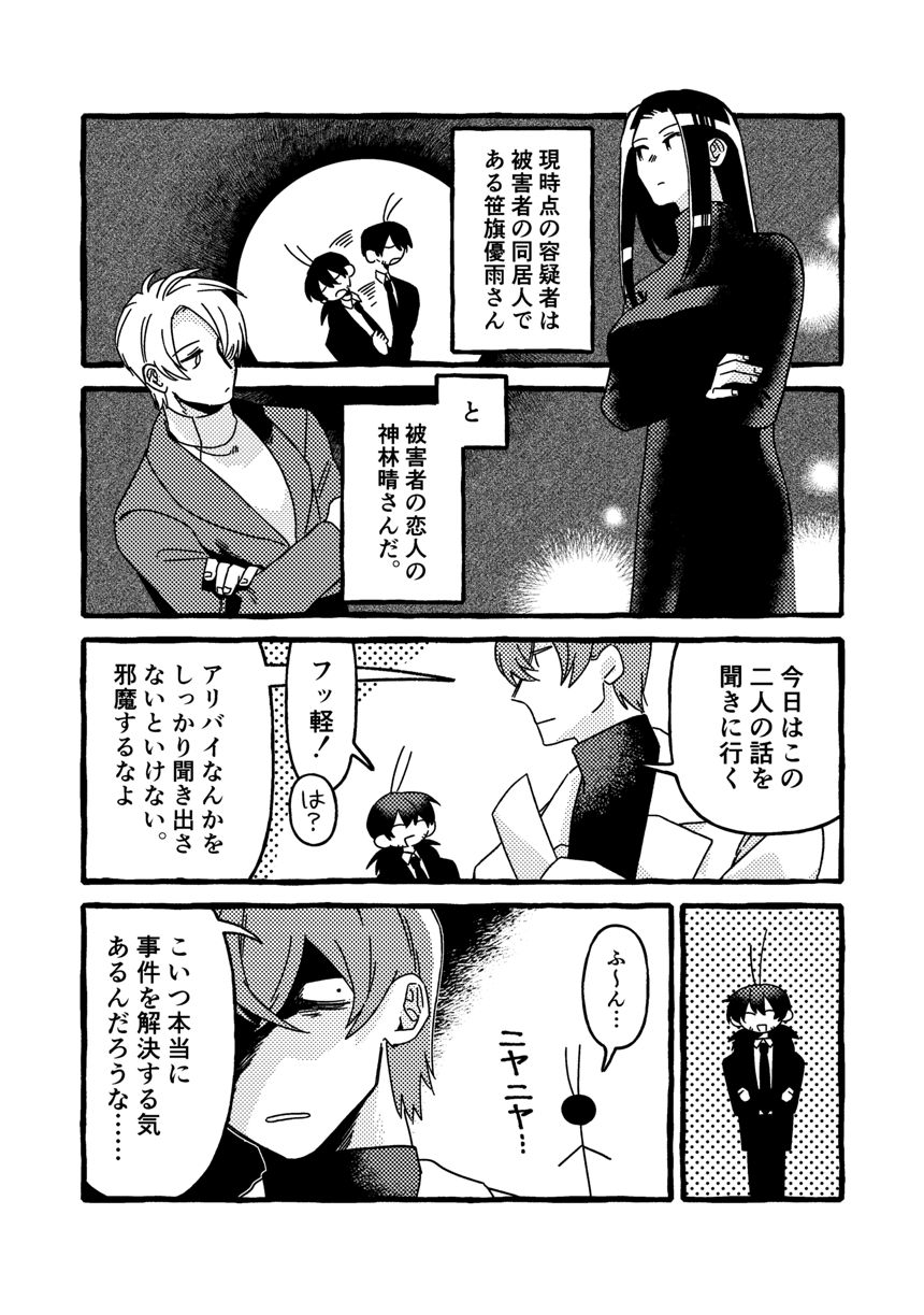 2話（3ページ目）