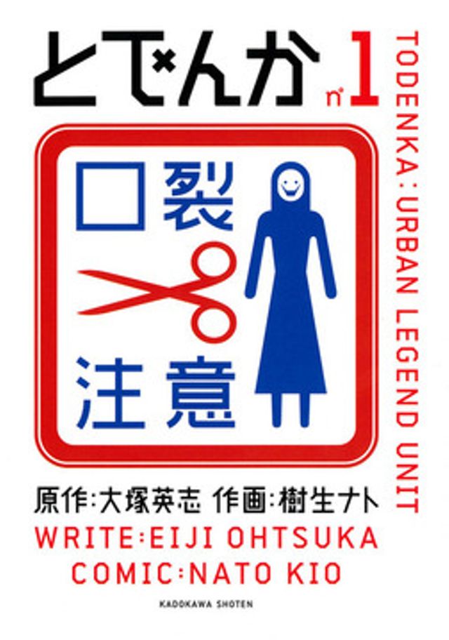 とでんか