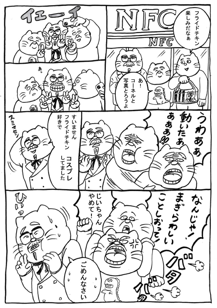 第３話　フライドチキンパニック（1ページ目）
