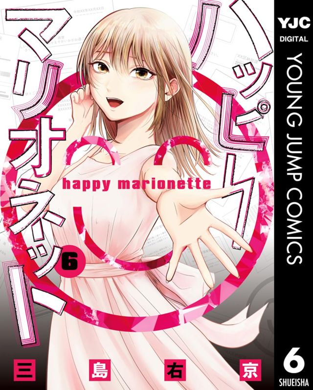 ハッピーマリオネット 6 
