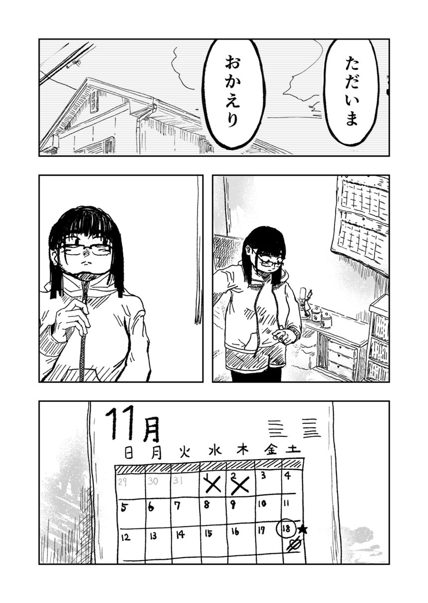 3話（3ページ目）