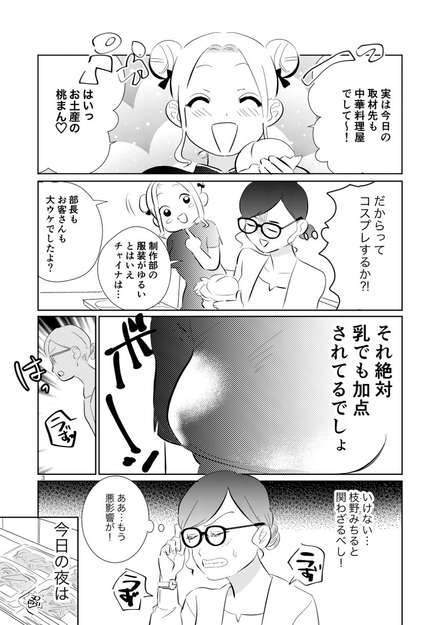 読切（3ページ目）