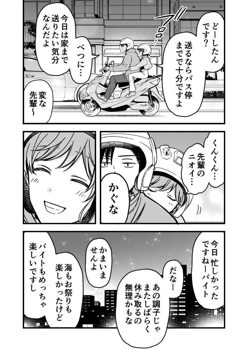 ８話「夏のおわり」（2ページ目）