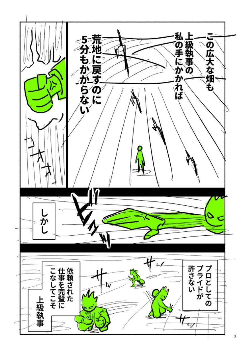 1話（3ページ目）