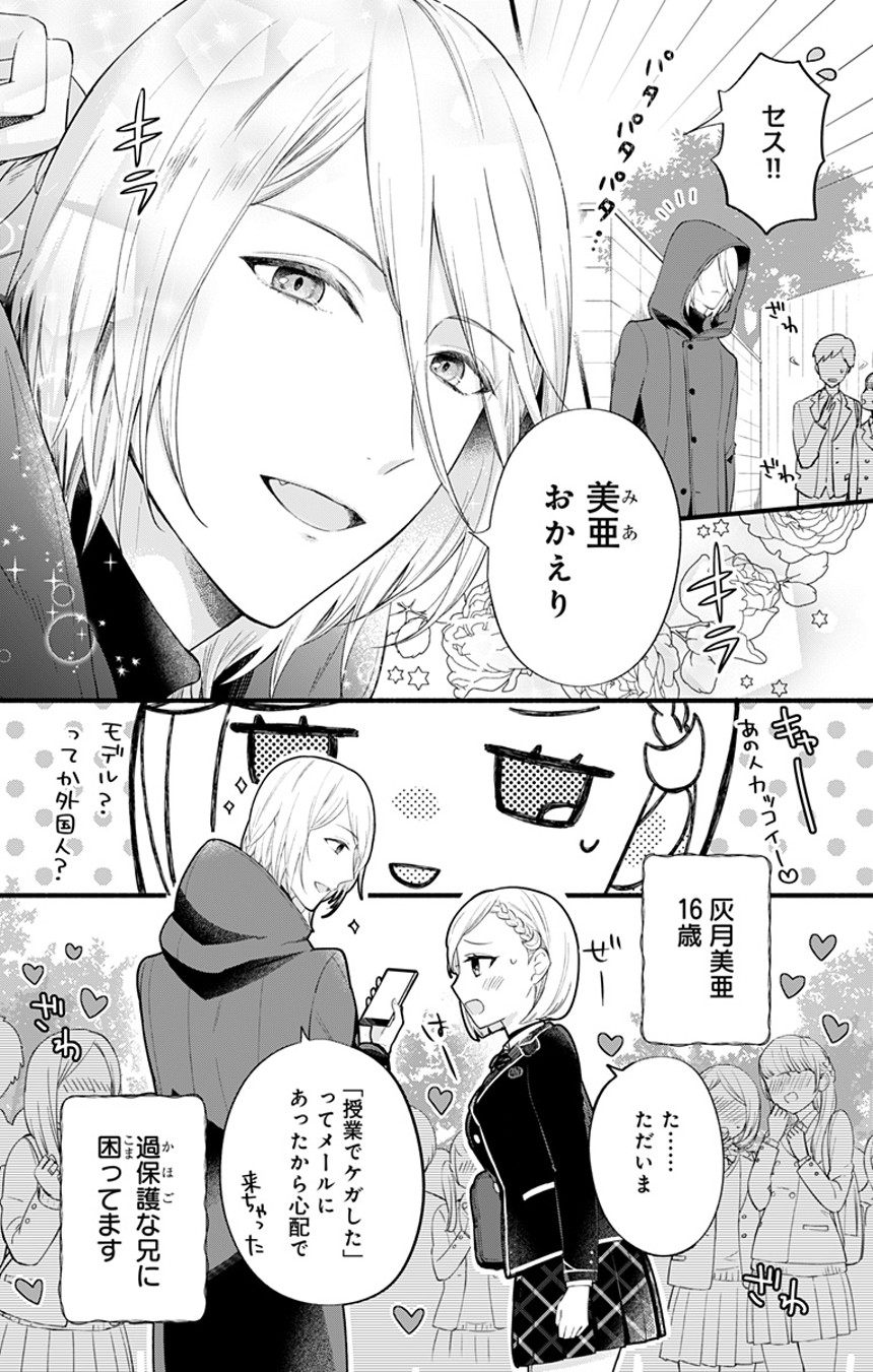 1話（3ページ目）