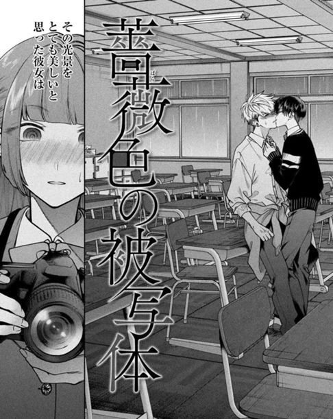 薔薇色の被写体