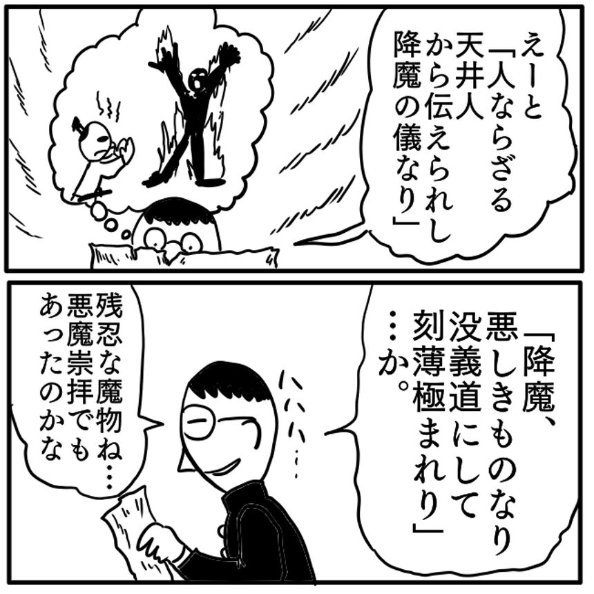 「呼び出しの呪文」③（4ページ目）