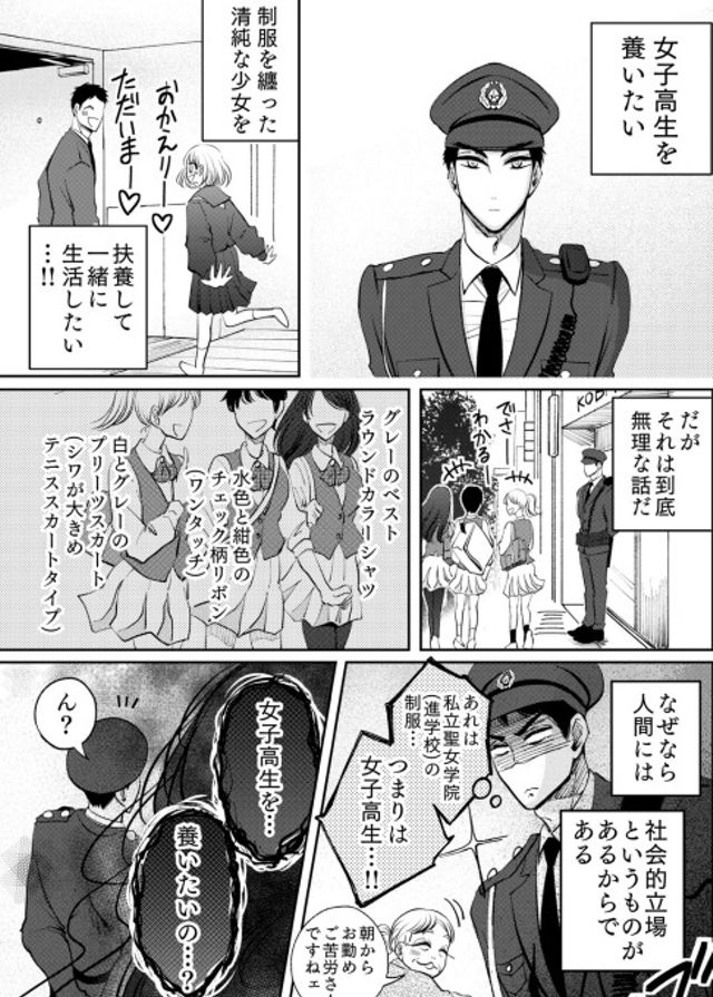 女子高生を養いたい男の話〜警察と幽霊編〜