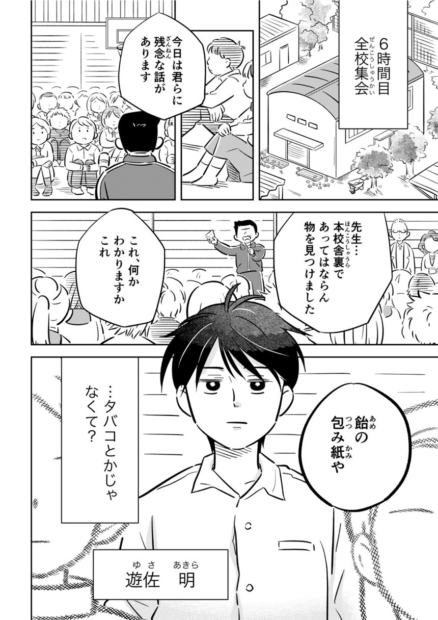 02話　僕と明と田中と田中（2ページ目）