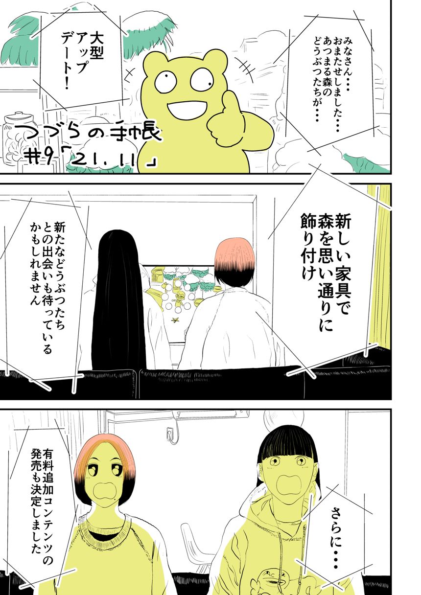 9話（1ページ目）