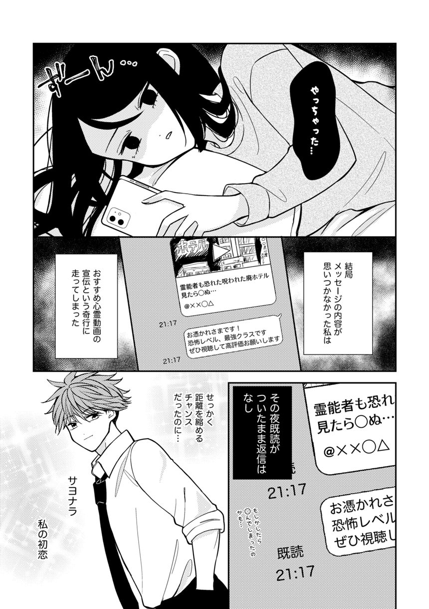 ２話「恋の月刊マー」（3ページ目）