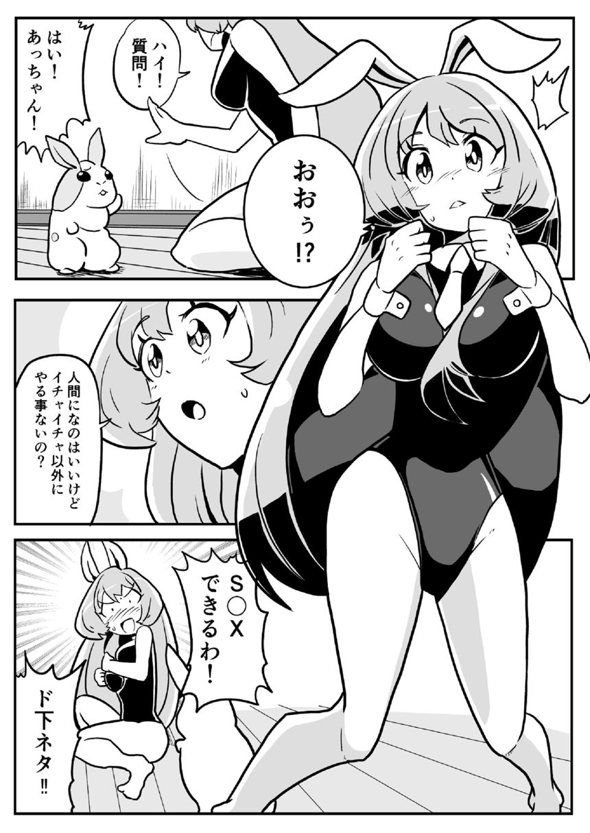 おませさんラビット（1ページ目）