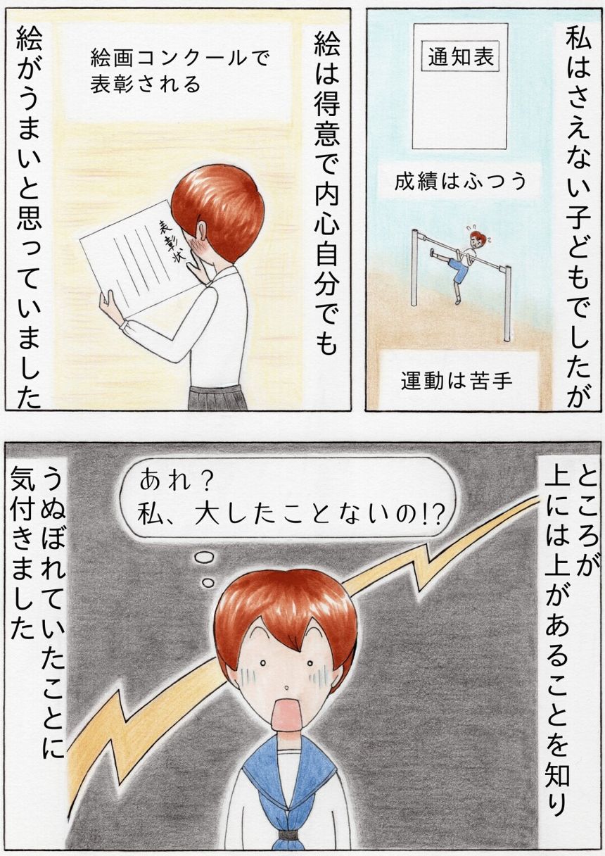 【漫画】行き当たりばったりな私。人生を変えるには？①（4ページ目）